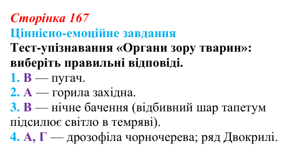 Відповідь до завдання 1 «Саморозвитку» (§ 9.5, с. 167) з біології для 9 класу, Соболь 2026: Спадкова мінливість