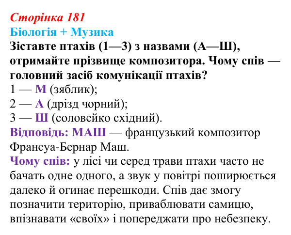 Відповідь до питання 1 на с. 181 (§ 10.4) з біології для 9 класу, Соболь 2026: Адаптації організмів до наземно-повітряного...