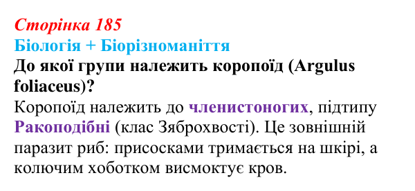 Відповідь до питання 1 на с. 185 (§ 10.5) з біології для 9 класу, Соболь 2026: Адаптації організмів ґрунтового...