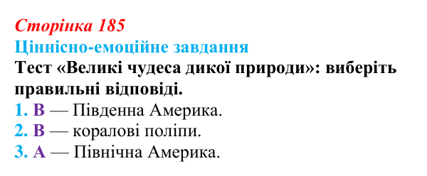 Відповідь до завдання 1 «Саморозвитку» (§ 10.5, с. 185) з біології для 9 класу, Соболь 2026: Адаптації організмів...