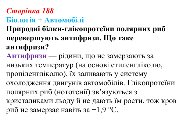 Відповідь до питання 1 на с. 188 (§ 10.6) з біології для 9 класу, Соболь 2026: Середовища існування, адаптація організмів...