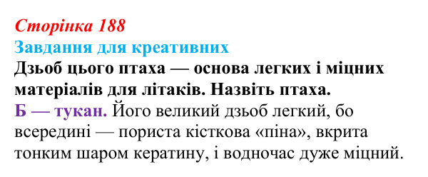 Відповідь до питання 2 на с. 188 (§ 10.6) з біології для 9 класу, Соболь 2026: Середовища існування, адаптація організмів...