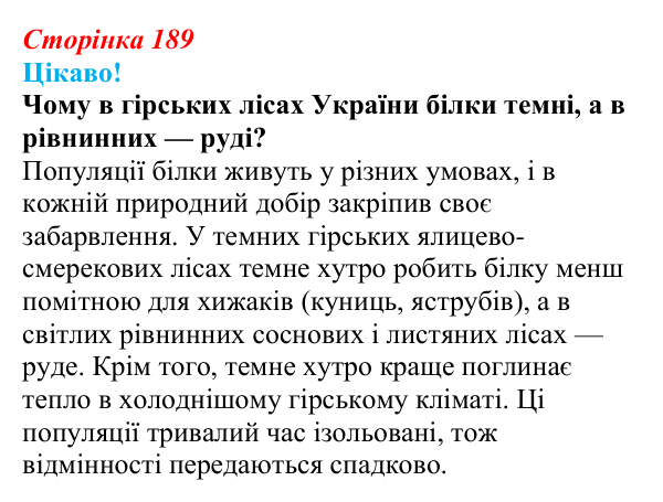 Відповідь до питання 1 на с. 189 (§ 11.1) з біології для 9 класу, Соболь 2026: Популяція