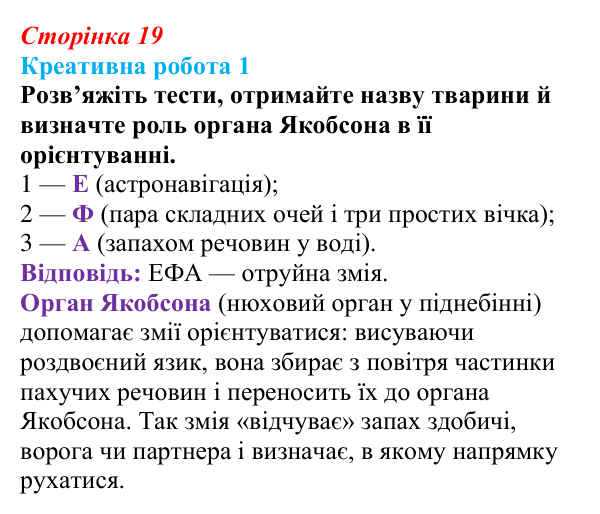 Відповідь до завдання 2 «Саморозвитку» (§ 1.5, с. 19) з біології для 9 класу, Соболь 2026: Клітинні форми життя. Еукаріоти