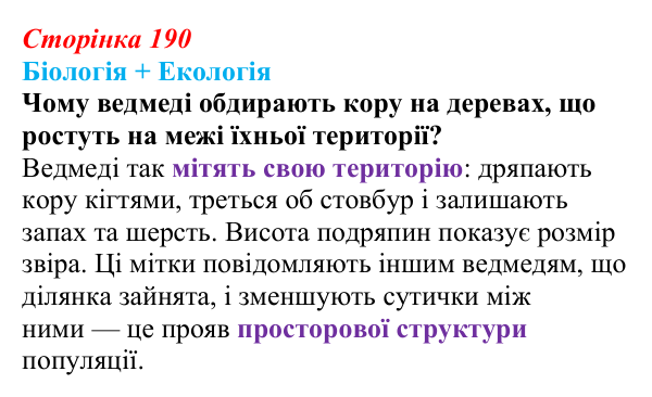 Відповідь до питання 1 на с. 190 (§ 11.1) з біології для 9 класу, Соболь 2026: Популяція