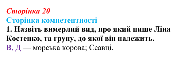 Відповідь до завдання 1 «Сторінки компетентності» (с. 20) з біології для 9 класу, Соболь 2026: Клітинні форми життя...
