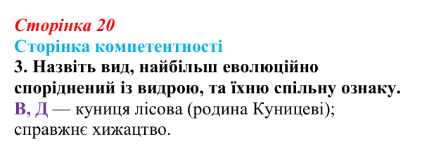 Відповідь до завдання 3 «Сторінки компетентності» (с. 20) з біології для 9 класу, Соболь 2026: Клітинні форми життя...