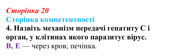 Відповідь до завдання 4 «Сторінки компетентності» (с. 20) з біології для 9 класу, Соболь 2026: Клітинні форми життя...