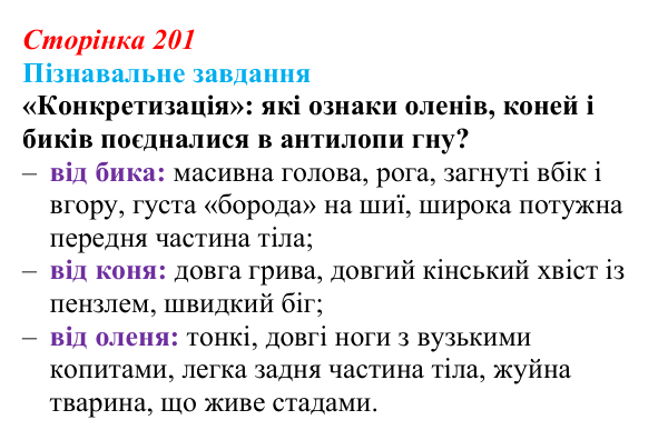 Відповідь до завдання 1 «Саморозвитку» (§ 11.4, с. 201) з біології для 9 класу, Соболь 2026: Динаміка популяцій