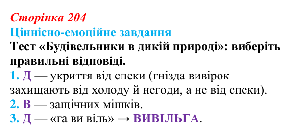 Відповідь до завдання 1 «Саморозвитку» (§ 11.5, с. 204) з біології для 9 класу, Соболь 2026: Життєздатність популяцій
