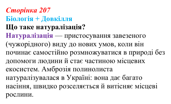 Відповідь до питання 1 на с. 207 (§ 11.6) з біології для 9 класу, Соболь 2026: Популяції та наукові дослідження