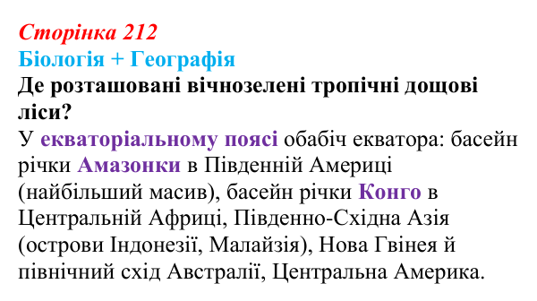 Відповідь до питання 1 на с. 212 (§ 12.2) з біології для 9 класу, Соболь 2026: Функціонування екосистеми