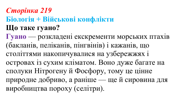 Відповідь до питання 1 на с. 219 (§ 12.4) з біології для 9 класу, Соболь 2026: Біосфера