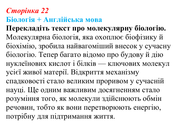 Відповідь до питання 1 на с. 22 (§ 1.6) з біології для 9 класу, Соболь 2026: Біосистеми та наукові дослідження