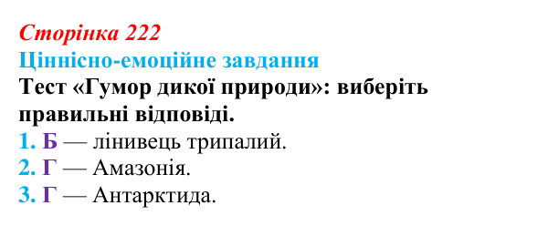 Відповідь до завдання 1 «Саморозвитку» (§ 12.5, с. 222) з біології для 9 класу, Соболь 2026: Біосфера та антропогенний вплив