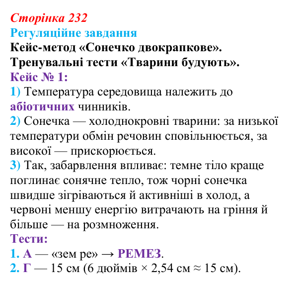 Відповідь до завдання 1 «Саморозвитку» (§ 13.2, с. 232) з біології для 9 класу, Соболь 2026: Еволюційні чинники