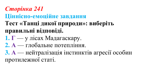Відповідь до завдання 1 «Саморозвитку» (§ 13.5, с. 241) з біології для 9 класу, Соболь 2026: Макроеволюція