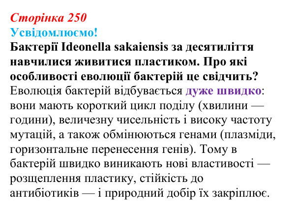 Відповідь до питання 1 на с. 250 (§ 14.2) з біології для 9 класу, Соболь 2026: Філогенез вірусів та прокаріотів