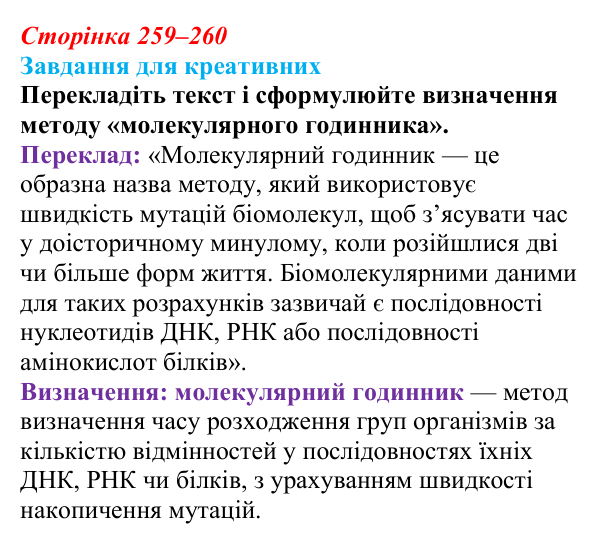 Відповідь до питання 1 на с. 259–260 (§ 14.4) з біології для 9 класу, Соболь 2026: Філогенез справжніх грибів та архепластид