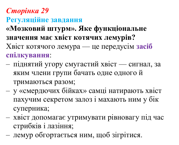 Відповідь до завдання 1 «Саморозвитку» (§ 2.2, с. 29) з біології для 9 класу, Соболь 2026: Біонеорганічні сполуки