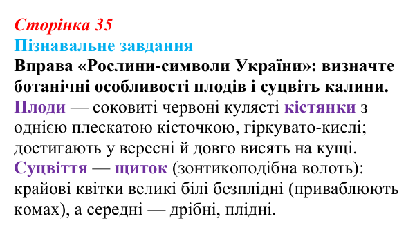 Відповідь до завдання 1 «Саморозвитку» (§ 2.4, с. 35) з біології для 9 класу, Соболь 2026: Вуглеводи