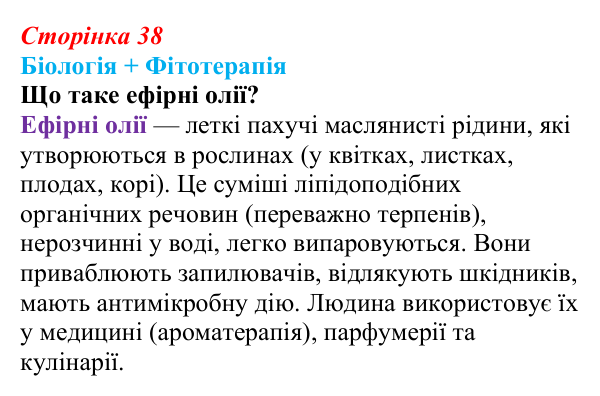 Відповідь до питання 1 на с. 38 (§ 2.5) з біології для 9 класу, Соболь 2026: Ліпіди