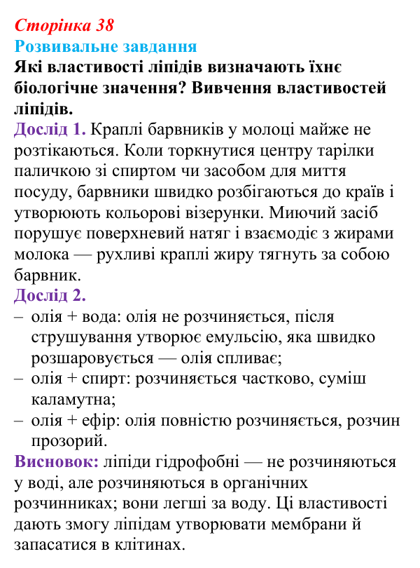 Відповідь до розвивального завдання (§ 2.5, с. 38) з біології для 9 класу, Соболь 2026: Ліпіди