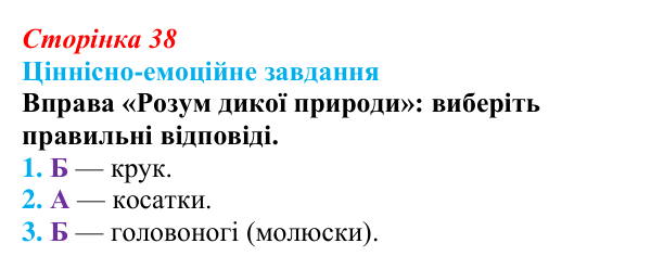 Відповідь до завдання 1 «Саморозвитку» (§ 2.5, с. 38) з біології для 9 класу, Соболь 2026: Ліпіди