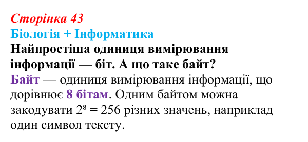 Відповідь до питання 1 на с. 43 (§ 3.1) з біології для 9 класу, Соболь 2026: Інформаційні молекули живого