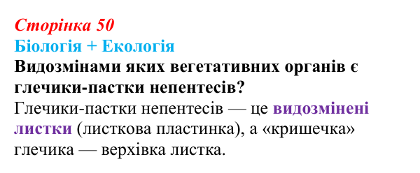 Відповідь до питання 1 на с. 50 (§ 3.3) з біології для 9 класу, Соболь 2026: Ферменти