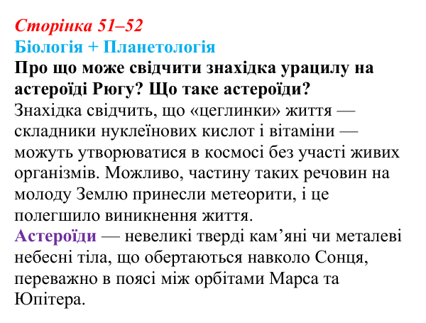 Відповідь до питання 1 на с. 51–52 (§ 3.4) з біології для 9 класу, Соболь 2026: Нуклеїнові кислоти