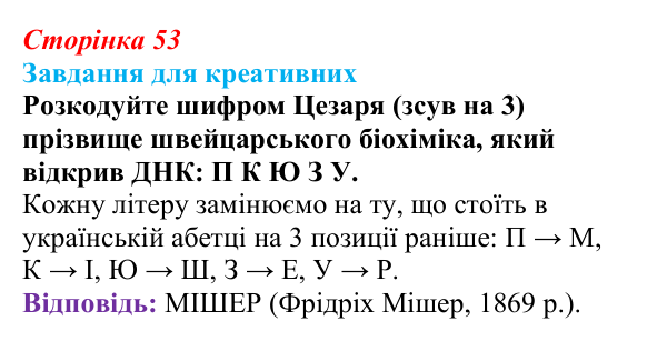 Відповідь до питання 2 на с. 53 (§ 3.4) з біології для 9 класу, Соболь 2026: Нуклеїнові кислоти
