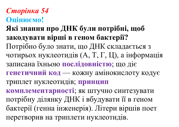 Відповідь до питання 1 на с. 54 (§ 3.5) з біології для 9 класу, Соболь 2026: ДНК та РНК