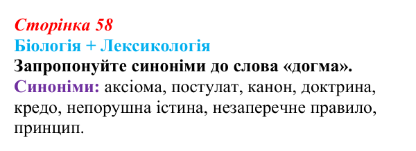Відповідь до питання 2 на с. 58 (§ 3.6) з біології для 9 класу, Соболь 2026: Інформаційні молекули та наукові дослідження