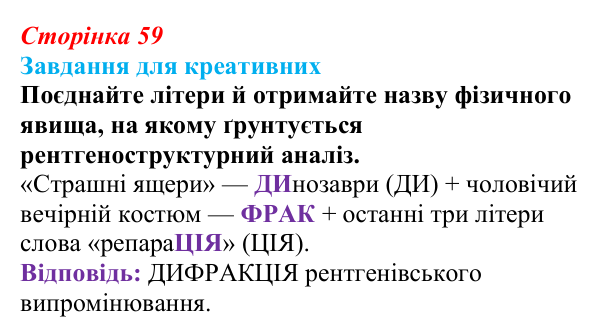 Відповідь до питання 1 на с. 59 (§ 3.6) з біології для 9 класу, Соболь 2026: Інформаційні молекули та наукові дослідження