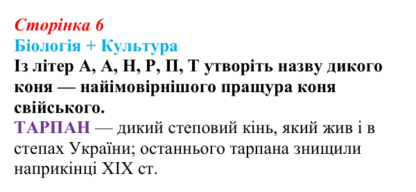 Відповідь до питання 1 на с. 6 (§ 1.1) з біології для 9 класу, Соболь 2026: Біологічні системи