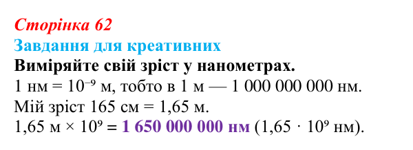 Відповідь до питання 1 на с. 62 (§ 4.1) з біології для 9 класу, Соболь 2026: Генетична (спадкова) інформація