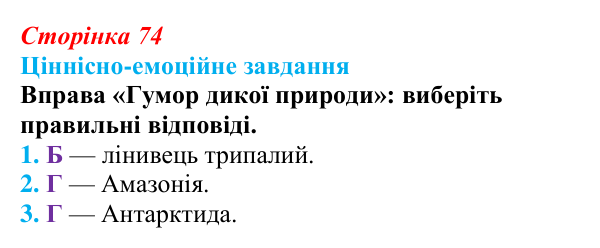 Відповідь до завдання 1 «Саморозвитку» (§ 4.5, с. 74) з біології для 9 класу, Соболь 2026: Каріотип