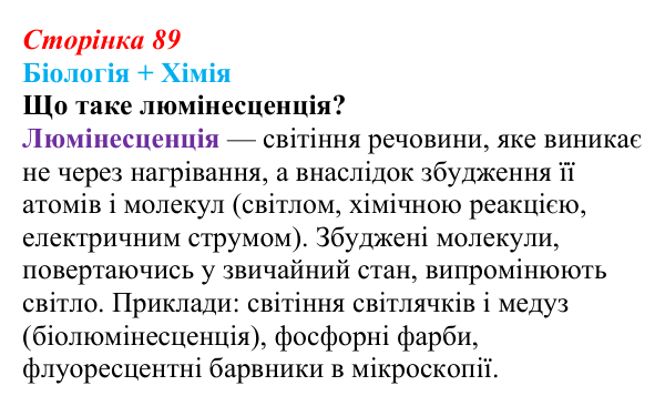 Відповідь до питання 1 на с. 89 (§ 5.4) з біології для 9 класу, Соболь 2026: Ядро клітини