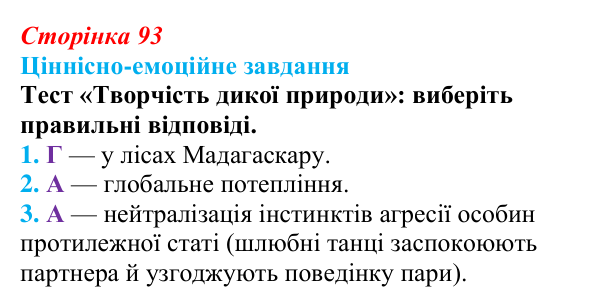 Відповідь до завдання 1 «Саморозвитку» (§ 5.5, с. 93) з біології для 9 класу, Соболь 2026: Функціональна організація клітин