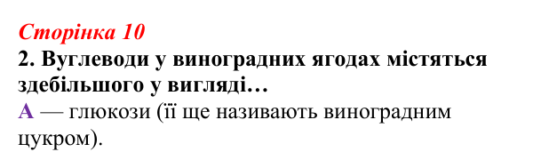 Відповідь до завдання 2 (с. 10) з біології для 9 класу, Тагліна 2026, робочий зошит: Структура та біологічні функції...