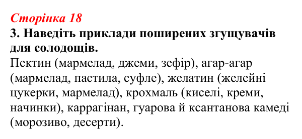 Відповідь до завдання 3 (с. 18) з біології для 9 класу, Тагліна 2026, робочий зошит: Практичне значення біологічних...
