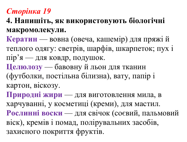 Відповідь до завдання 4 (с. 19) з біології для 9 класу, Тагліна 2026, робочий зошит: Практичне значення біологічних...