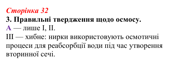 Відповідь до завдання 3 (с. 32) з біології для 9 класу, Тагліна 2026, робочий зошит: Осмос, плазмоліз і деплазмоліз, вакуолі