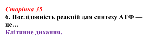 Відповідь до завдання 6 (с. 35) з біології для 9 класу, Тагліна 2026, робочий зошит: Мітохондрії та пластиди