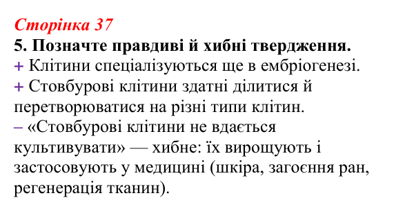 Відповідь до завдання 5 (с. 37) з біології для 9 класу, Тагліна 2026, робочий зошит: Прокаріоти й евкаріоти, рослинна...