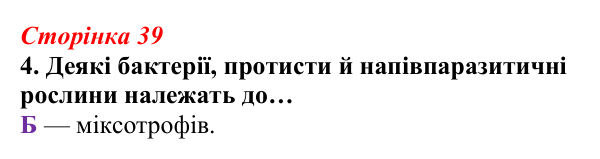 Відповідь до завдання 4 (с. 39) з біології для 9 класу, Тагліна 2026, робочий зошит: Обмін речовин, клітинне дихання...