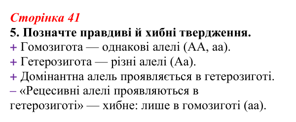 Відповідь до завдання 5 (с. 41) з біології для 9 класу, Тагліна 2026, робочий зошит: Генетика, гібридологічний аналіз...