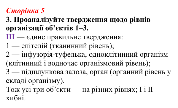 Відповідь до завдання 3 (с. 5) з біології для 9 класу, Тагліна 2026, робочий зошит: Основні галузі біології, рівні...