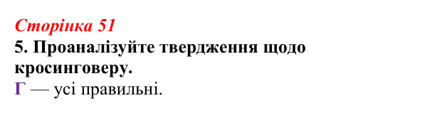 Відповідь до завдання 5 (с. 51) з біології для 9 класу, Тагліна 2026, робочий зошит: Мейоз, гаплоїдні та диплоїдні клітини